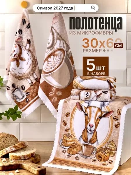 Полотнца кухонные подарочный набор