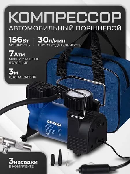 Компрессор автомобильный от прикуривателя, 30 л мин