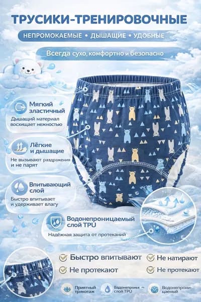 Детские Водонепроницаемые Штаны, Защищающие От Мочи, Удобные И Дышащие