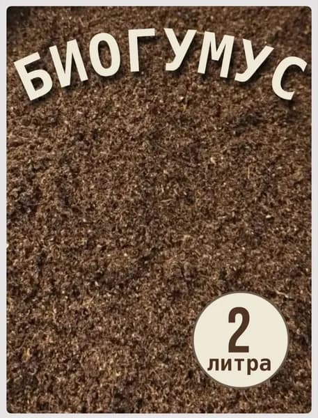 Удобрение, 2000мл
