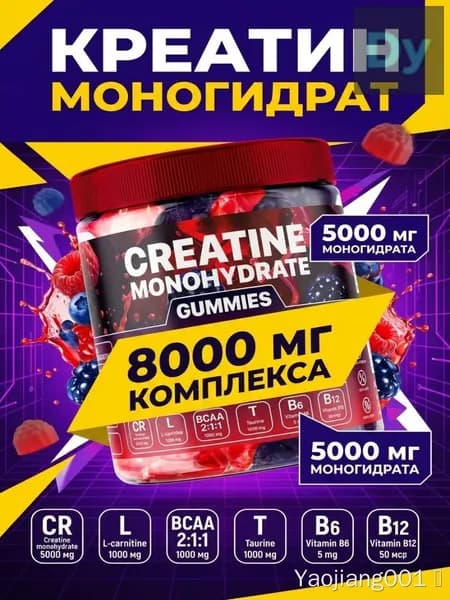 Мармелад с креатином и BCAA
