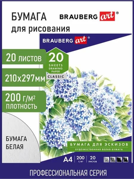 Бумага для рисования А4, 20 листов, 200 г/м2, Brauberg, 210х297 мм, Сирень