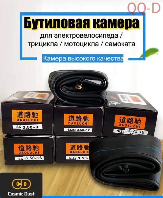 Камера колеса для мототехники 70/100 R14