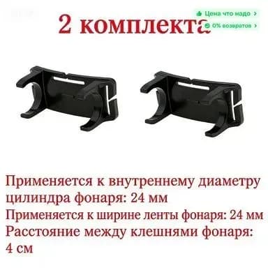Linlee Крепление для фонаря