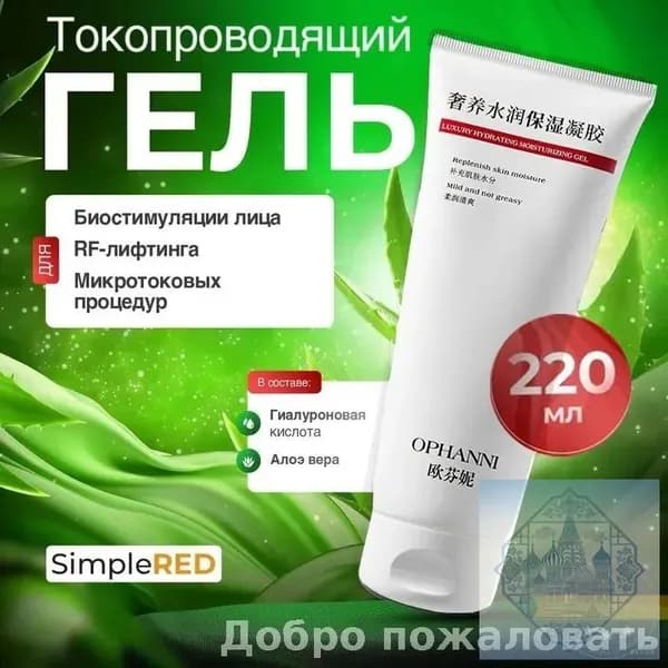Добро пожаловать в магазинКонтактный гель для микротоков для лица 888