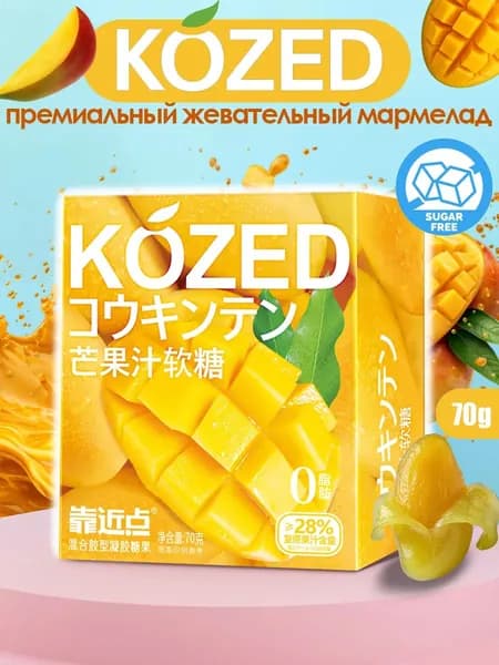 Жевательный мармелад Kozed со вкусом манго