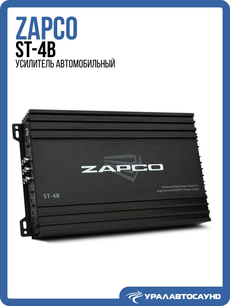 Усилитель звука Zapco ST-4B (90 Вт, класс AB, 4-канальный)