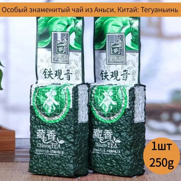 Улун, Те Гуань Инь из Аньси, высший , 250гр .