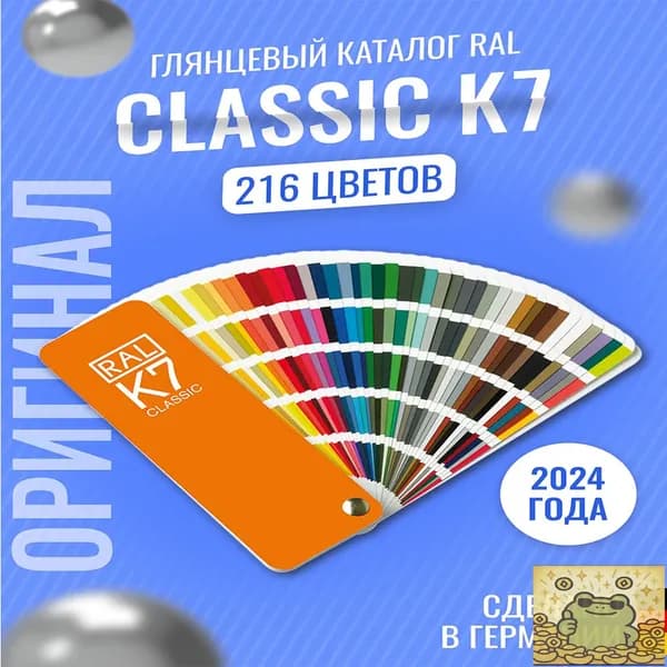 Справочник оттенков RAL Classic K7