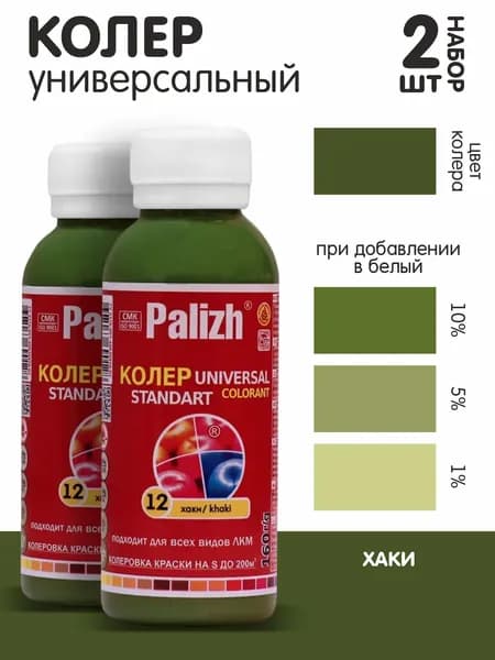 Колер для краски хаки №12 0,1л. набор 2шт
