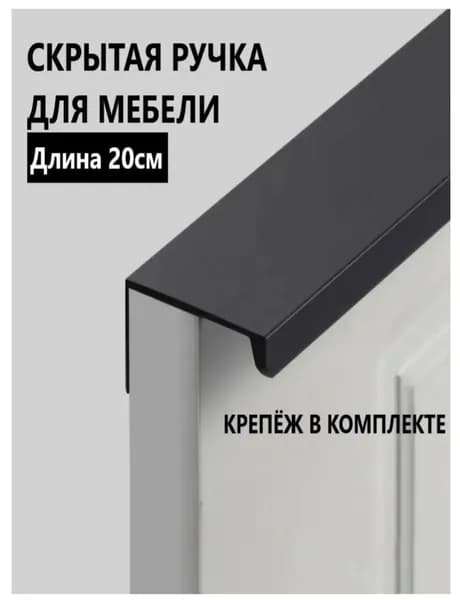 Ручка мебельная ,20см