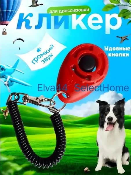Кликер для дрессировки собак, с браслетом, кнопкой, красный кликер