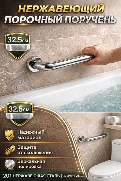 Поручни для ванной, нескользящие поручни из нержавеющей стали, опоры для ванны, 32 см