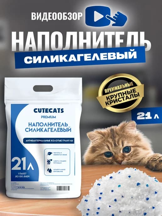 Наполнитель силикагелевый для кошек