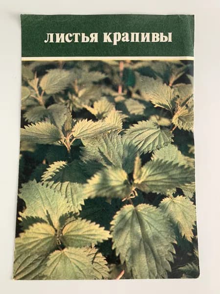 Агитационная листовка "Листья крапивы..." 1984
