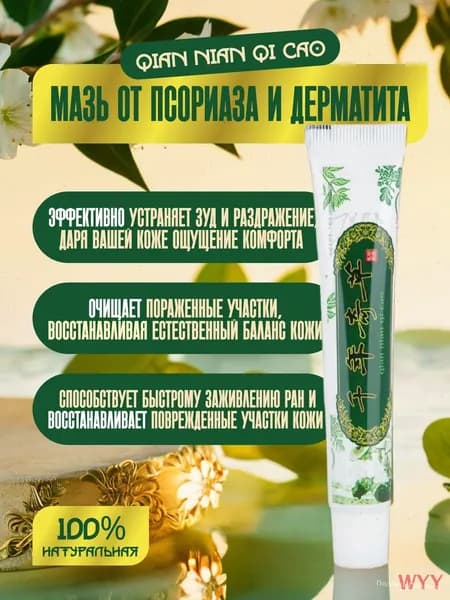 Мазь лечебная для кожи, антибактериальная, противовоспалительная, 30 г