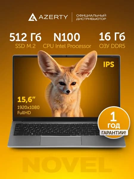Azerty RB-1553 Ноутбук 15.6", Intel Processor N100, RAM 16 ГБ, SSD 512 ГБ, Intel UHD Graphics, Windows Pro, (120-0835), светло-серый, Русская раскладка