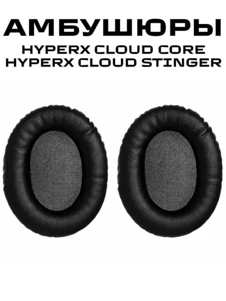 Амбушюры для наушников Hyperx Cloud Core