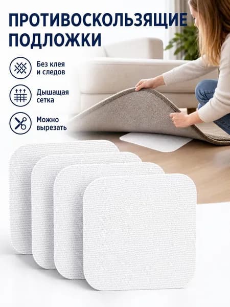 Противоскользящая лента, 4 шт