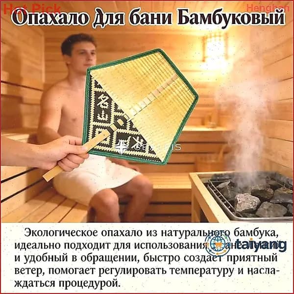 Опахало для бани Бамбуковый, 1 шт.