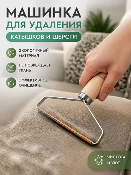 Машинка для удаления катышков