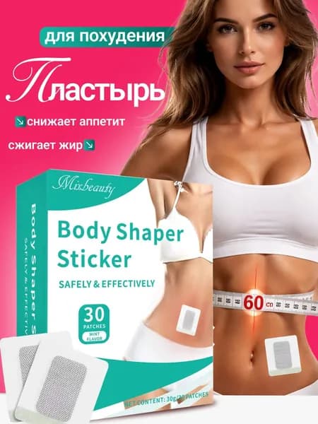 Лучший Пластырь для похудения 5см Х 5 см