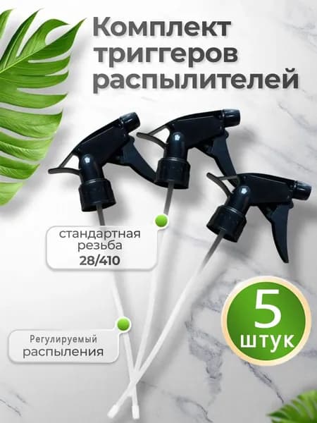 Пульверизатор 5 шт