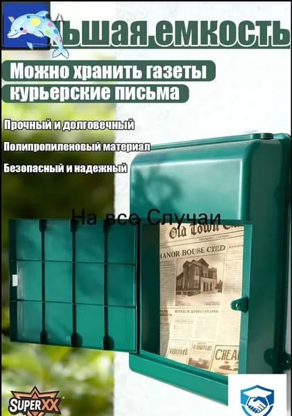 Почтовый ящик 1 секц. 345 мм x 260 мм x 70 мм, темно-зеленый