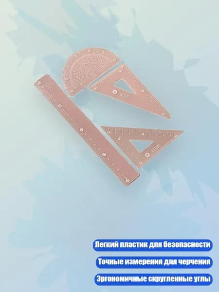 Угольник и транспортир для черчения, P - 20cm