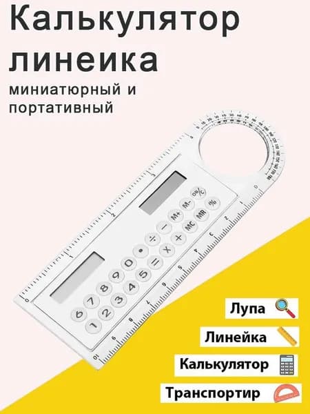 Эксклюзивный калькулятор с лупой, математические игрушки и канцелярские принадлежности из прозрачной солнечной серии