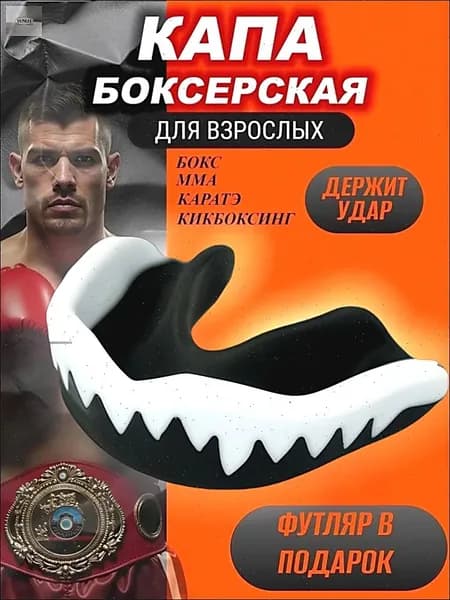Капа спортивная