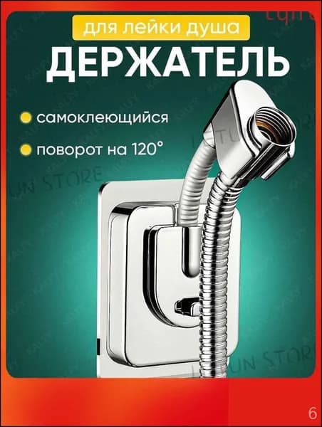 Стильный держатель для душа, новинка 2025