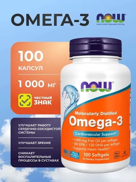 Омега 3 Omega 3 NOW рыбий жир витамины для сердца и мозга 1000 мг 100 капсул