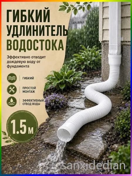 1 пластиковая дренажная удлинительная труба с круговым соединителем - подходит для дренажа или удлинения гибких трубопроводных систем