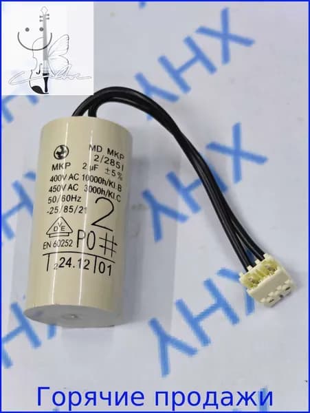 Конденсатор циркуляционного насоса 2 мкФ для насосов Grundfos, Wilo и их аналогов с разъемом