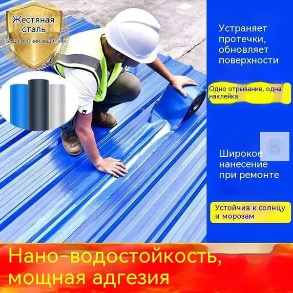 Самоклеящаяся водонепроницаемая лента, ремонт кровли из металлочерепицы, теплоизоляция от ультрафиолета, полиэтилен