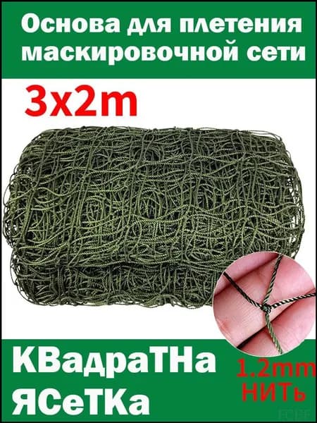 Маскировка для охоты