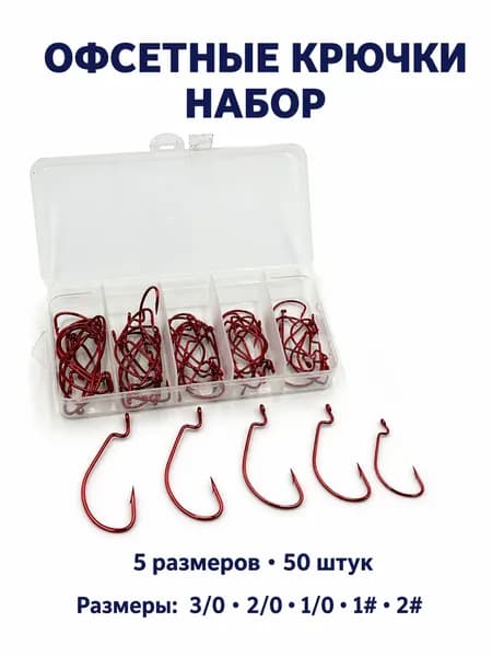 Крючок рыболовный 50шт