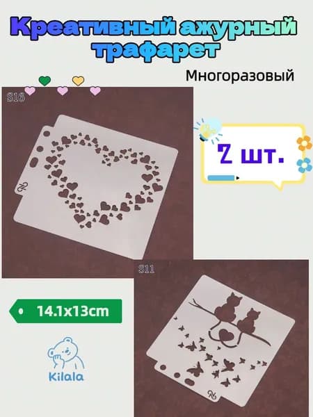 2 шт.Креативный ажурный трафарет: многофункциональная маска для распыления и декора, для рисования, украшения кофе и тортов