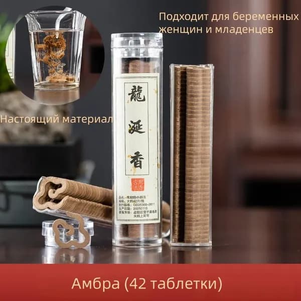 Таблетки с натуральными растительными благовониями
