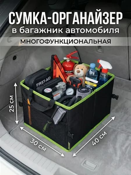 Органайзер для багажника автомобиля