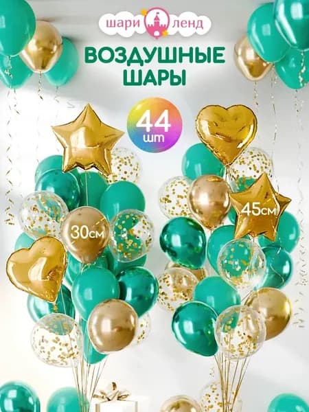 Воздушные шары набор для праздника и фотозоны 44 шт