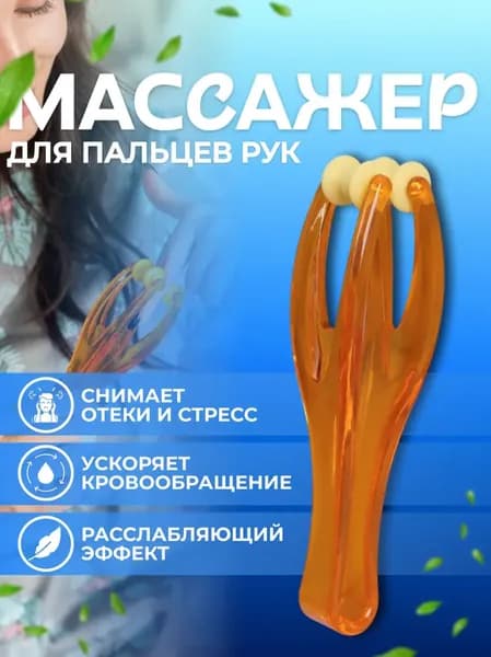Массажёр для пальцев рук, 2 ролика, цвет оранжевый