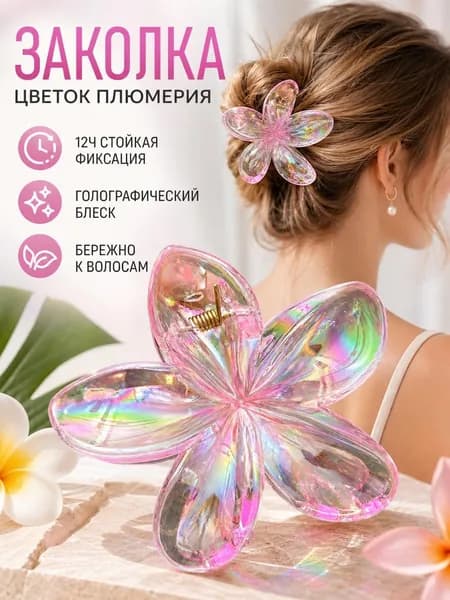 Заколка для волос 1 шт.