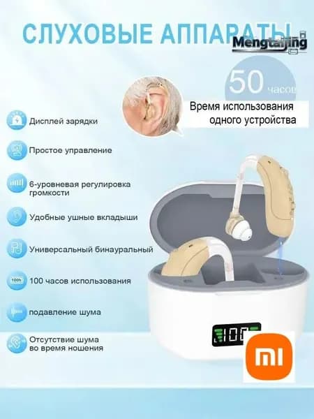 Слуховой аппарат