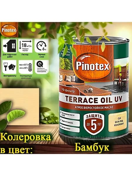 PINOTEX TERRACE OIL UV колерованное масло для террас, фасадов и садовой мебели ЦВЕТ: Бамбук 0,9 л