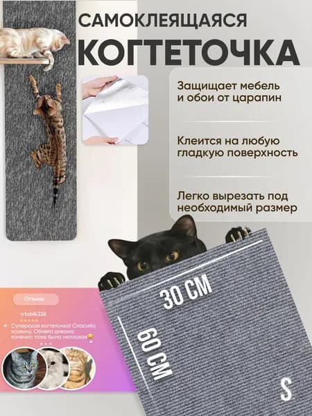 Когтеточка для кошек самоклеящаяся ковролин 100x30 см