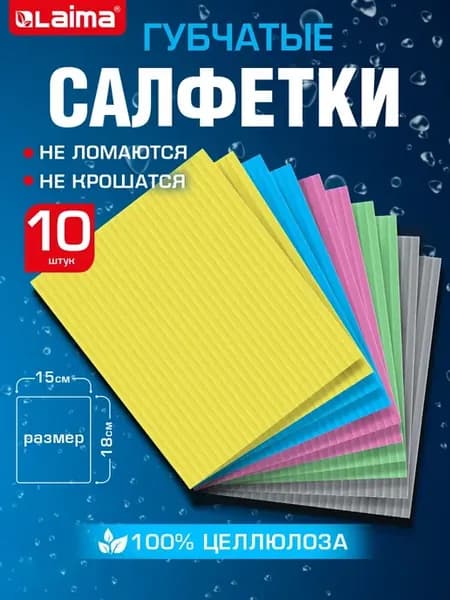 Салфетки губчатые для уборки 15х18 см, 10 штук