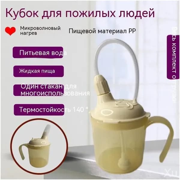 Качественный поильник для лежачих больных, герметичная кормушка для жидкого кормления пожилых людей, противоудушная модель