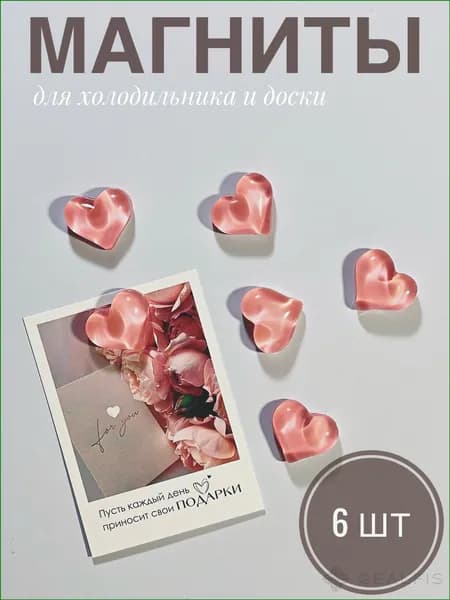 Набор магнитиков "Сердечки" 6 шт